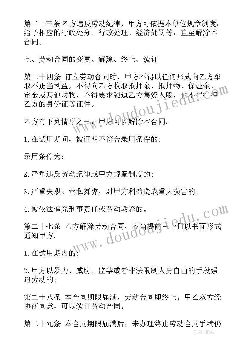 2023年酒店行业劳动合同下载 酒店劳动合同(实用7篇)