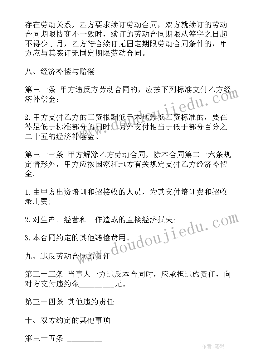 2023年酒店行业劳动合同下载 酒店劳动合同(实用7篇)