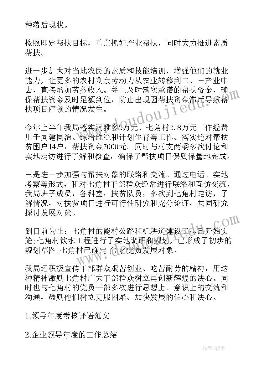 2023年领导教师工作总结 领导工作总结(实用8篇)