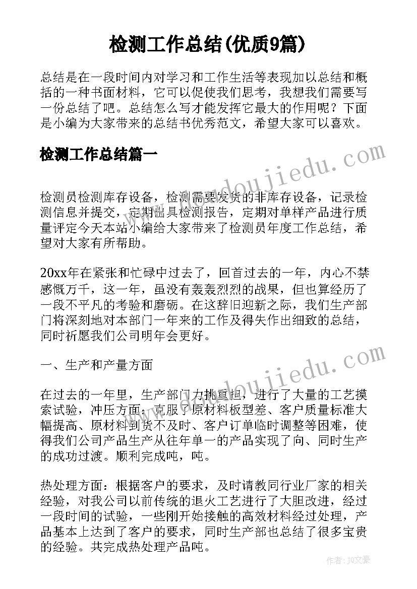 最新等边三角形的判定和性质教案 平行四边形的判定教学反思(通用8篇)