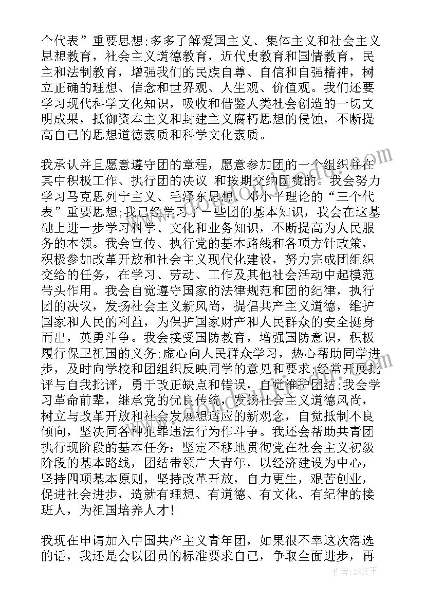 最新入团思想汇报要写几次 入团思想汇报(模板8篇)