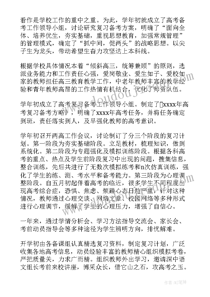 2023年会考情况 高考备考工作总结(汇总6篇)