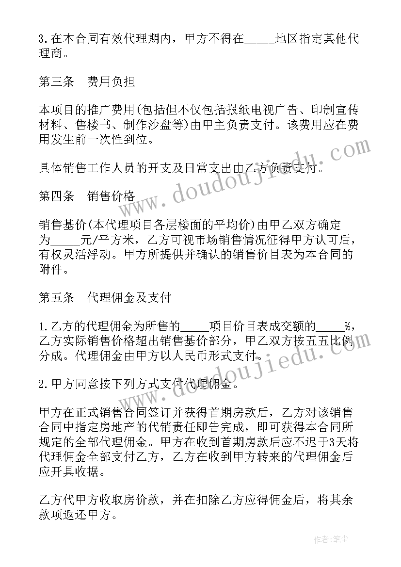 2023年房地产买卖合同签 房地产代理合同(实用10篇)