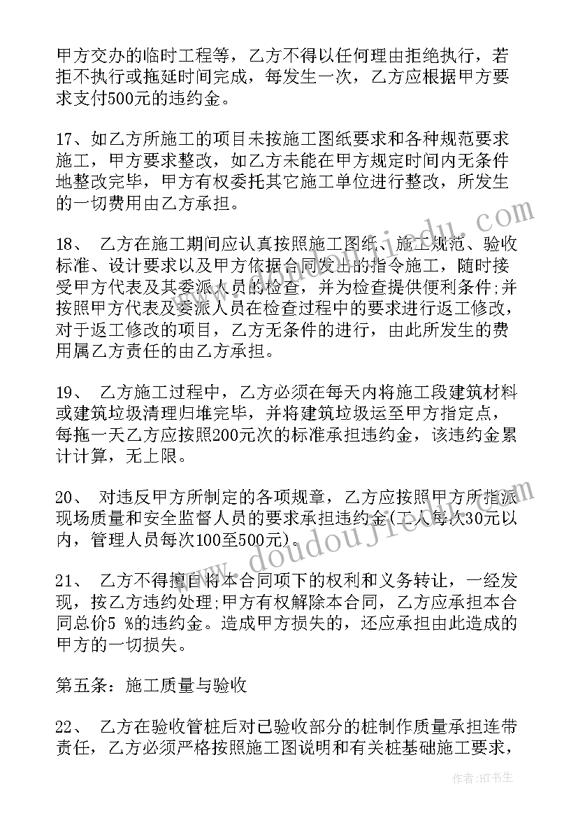 桩基检测的施工合同 桩基施工合同(模板9篇)