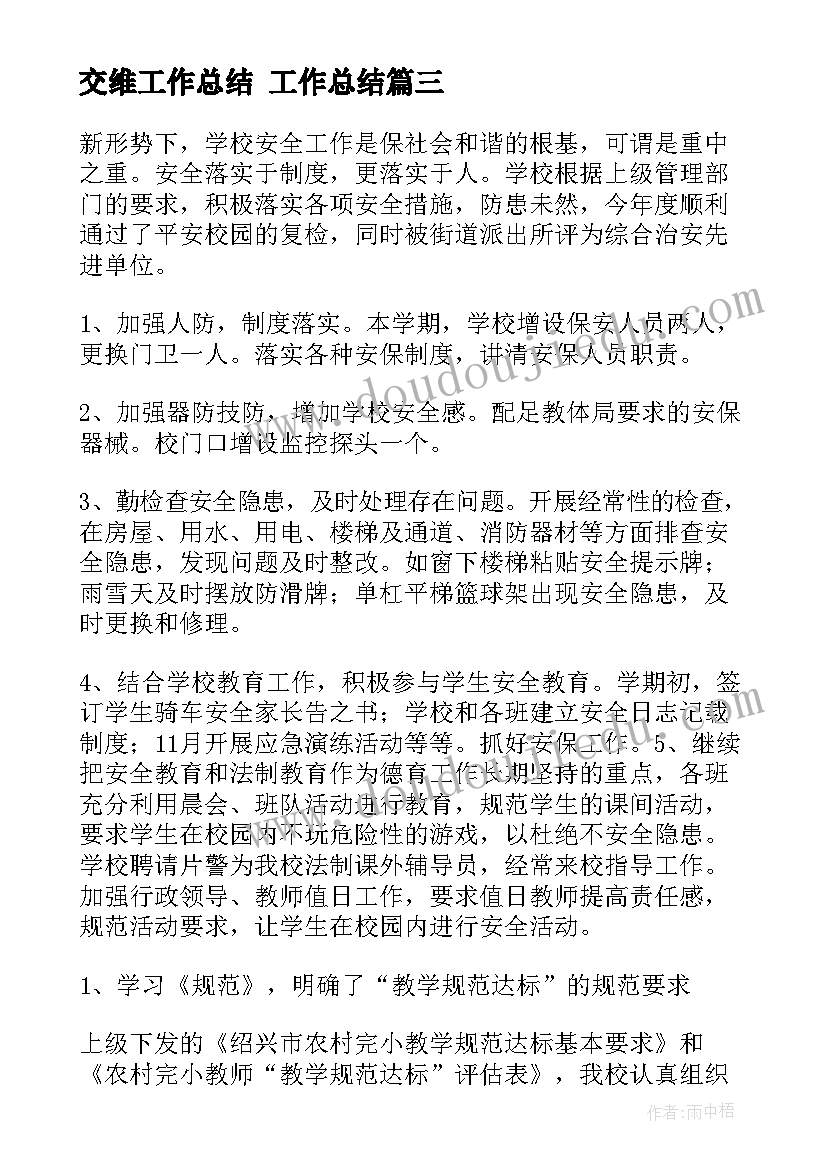 交维工作总结 工作总结(汇总8篇)