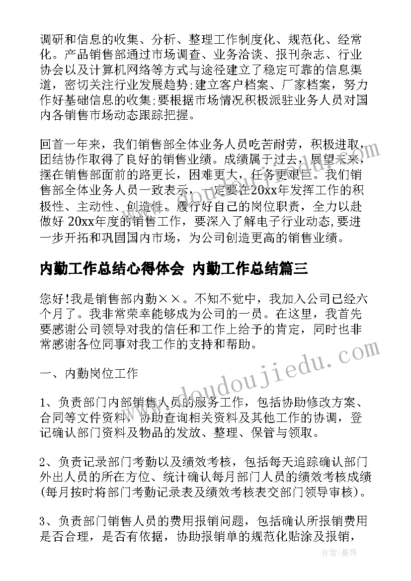 内勤工作总结心得体会 内勤工作总结(模板8篇)