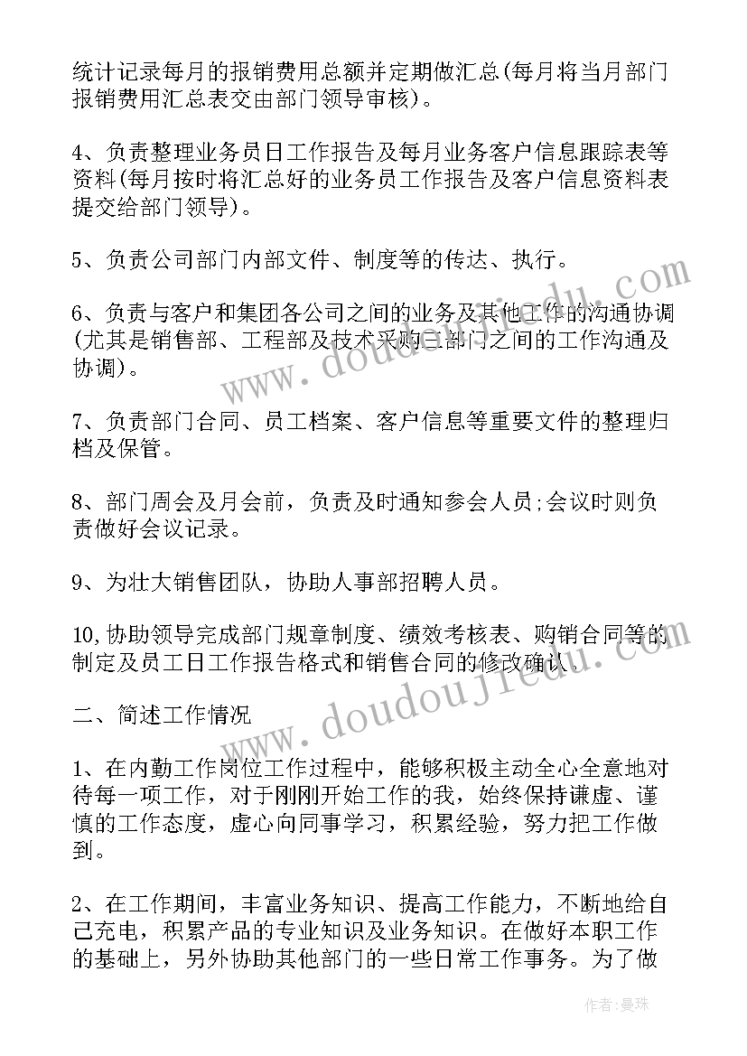 内勤工作总结心得体会 内勤工作总结(模板8篇)