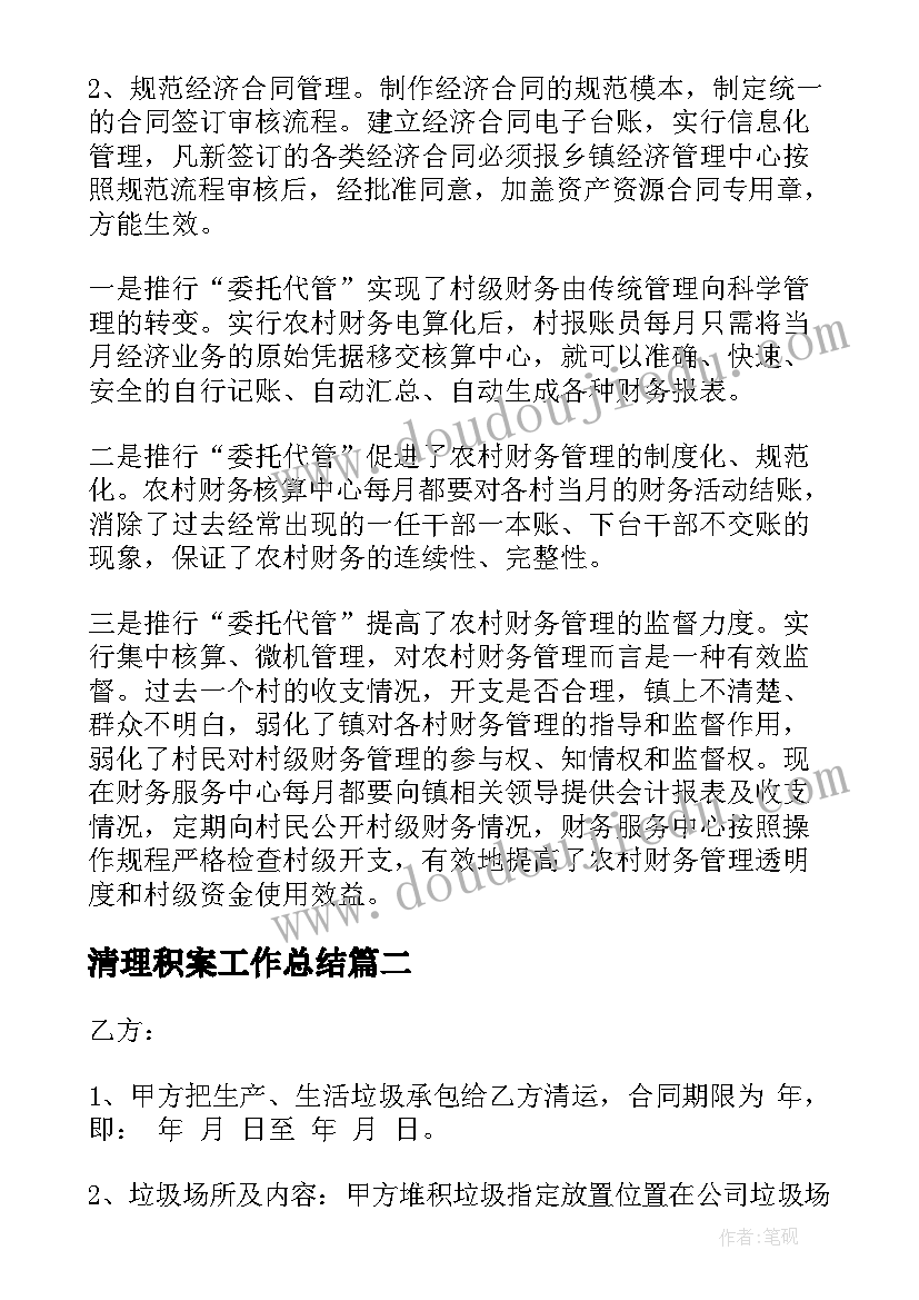 2023年清理积案工作总结(优质7篇)