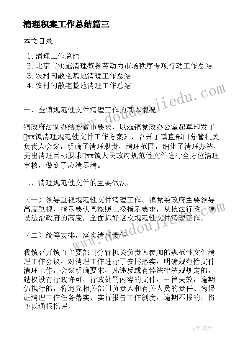 2023年清理积案工作总结(优质7篇)