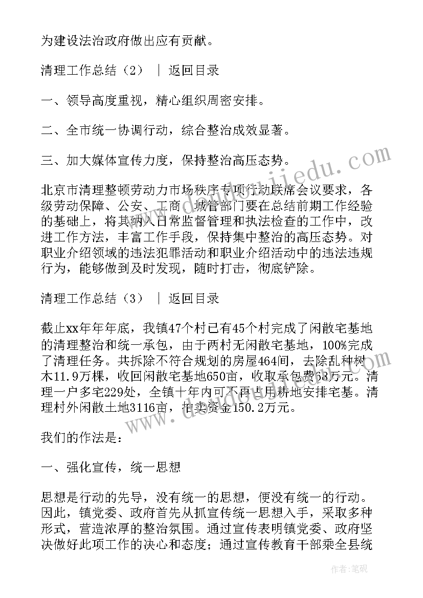 2023年清理积案工作总结(优质7篇)