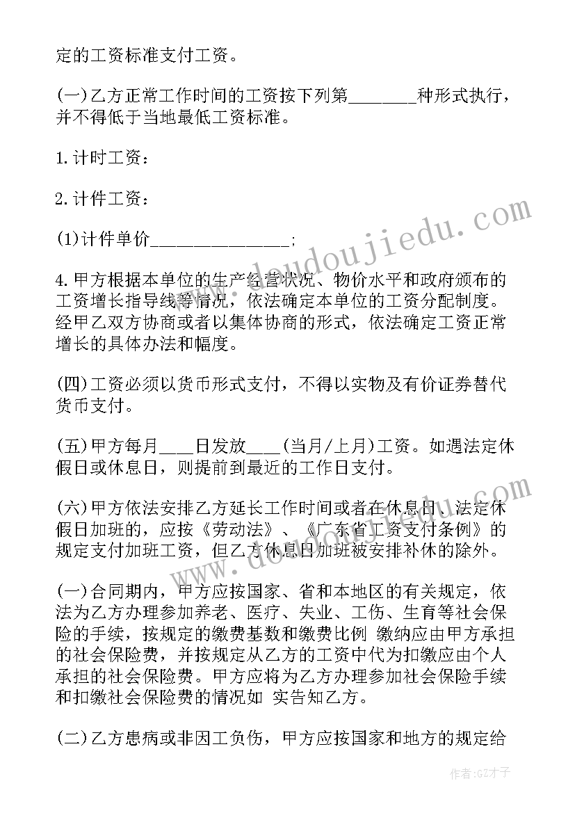 广州模特签约合同 广州劳动合同(通用10篇)