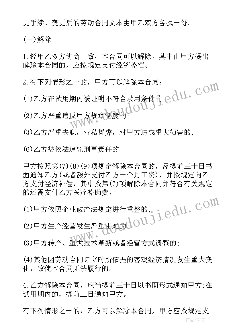 广州模特签约合同 广州劳动合同(通用10篇)