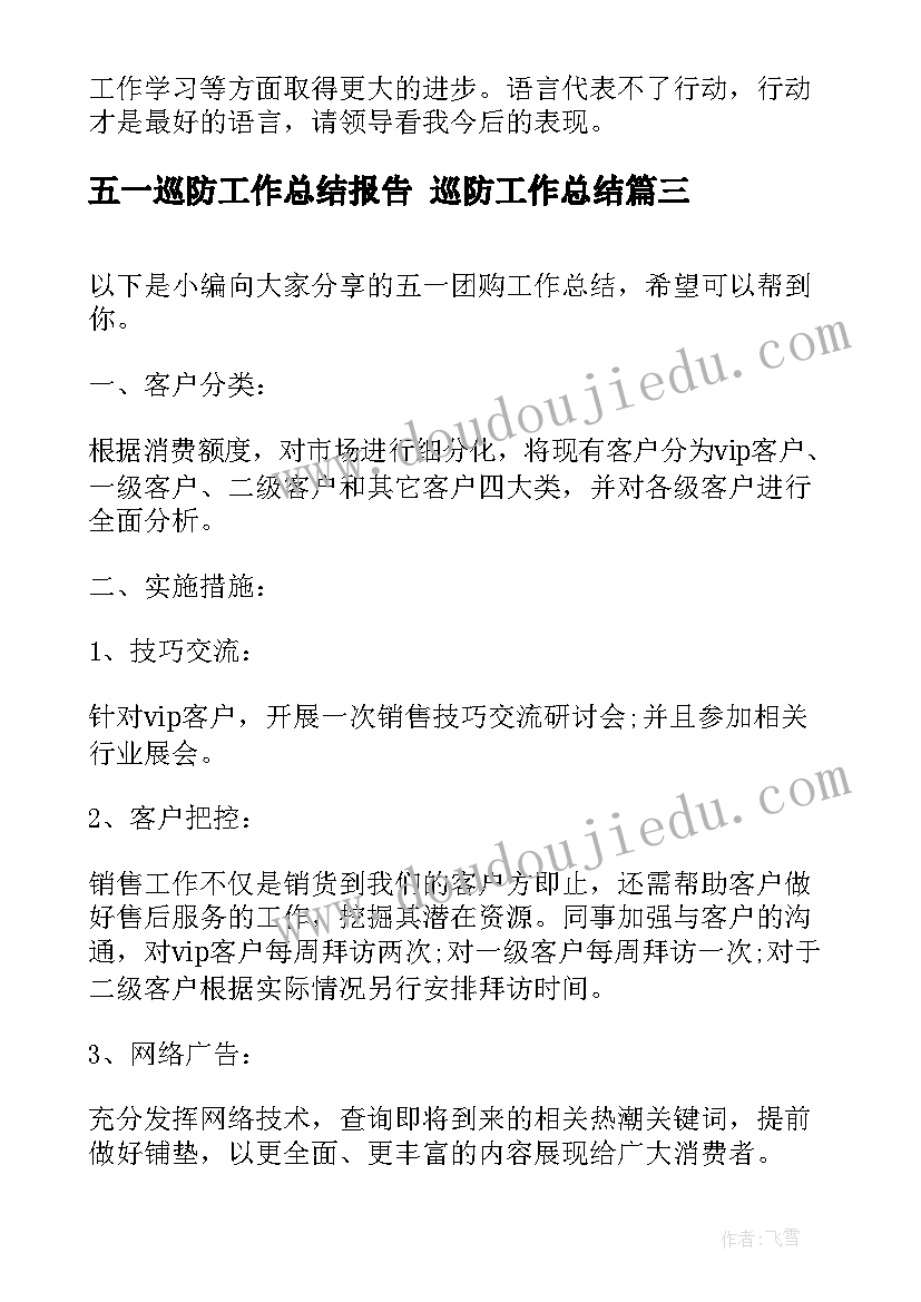 2023年五一巡防工作总结报告 巡防工作总结(通用5篇)