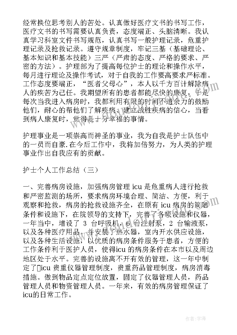 最新护士节工作汇报 护士工作总结(优秀9篇)