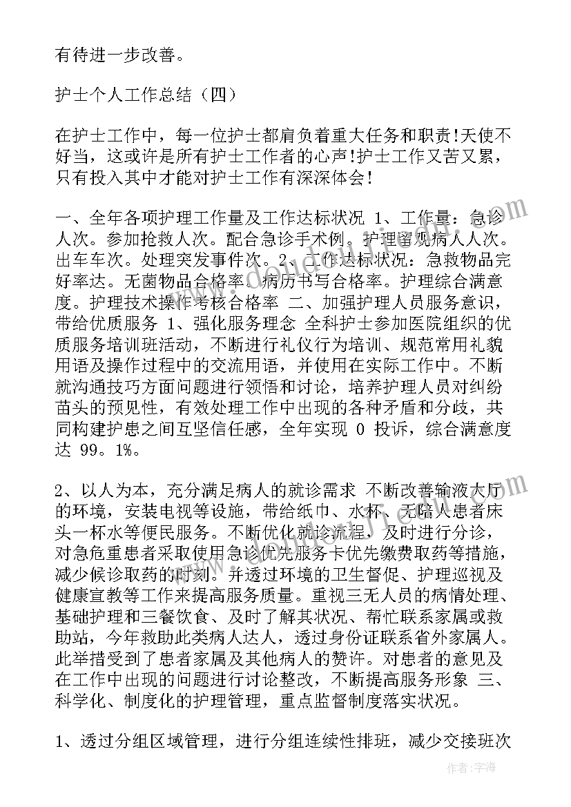 最新护士节工作汇报 护士工作总结(优秀9篇)