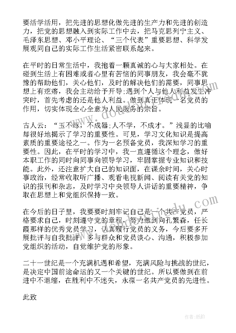 2023年预备党员思想汇报要写几篇 预备党员思想汇报(实用5篇)