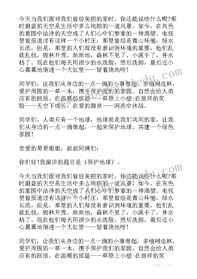 2023年善待地球演讲稿 保护地球保护环境演讲稿(通用10篇)