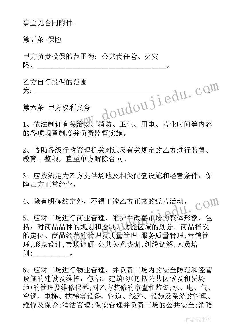 最新共享服务租赁合同 会场场地租赁服务合同(优秀6篇)