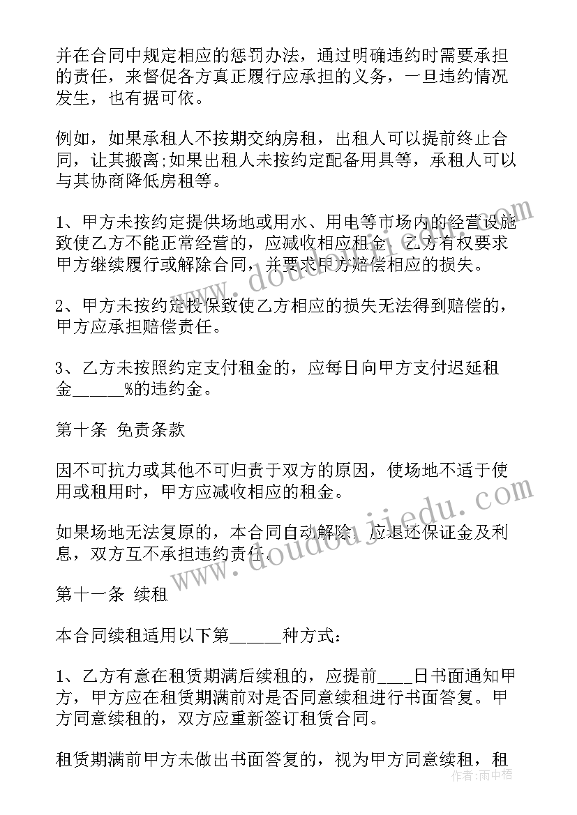 最新共享服务租赁合同 会场场地租赁服务合同(优秀6篇)