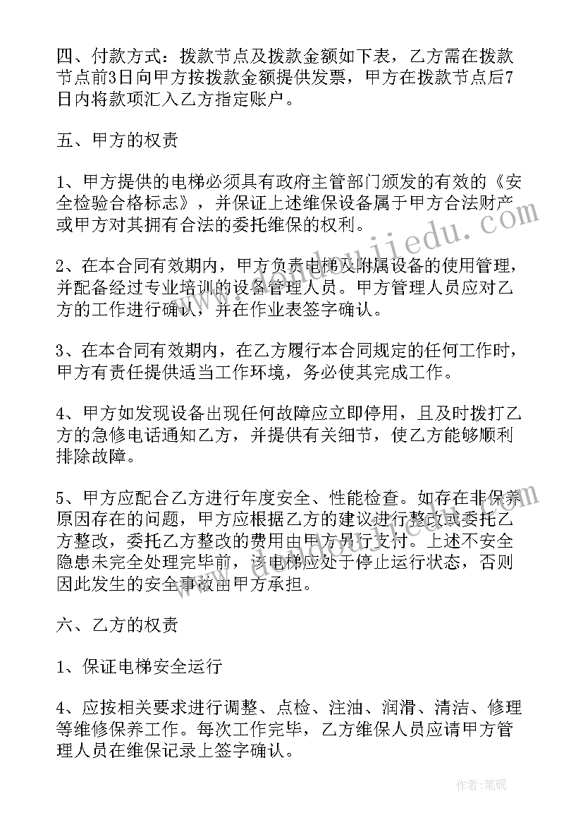 消防维保合同简单版 维保服务合同(优质5篇)