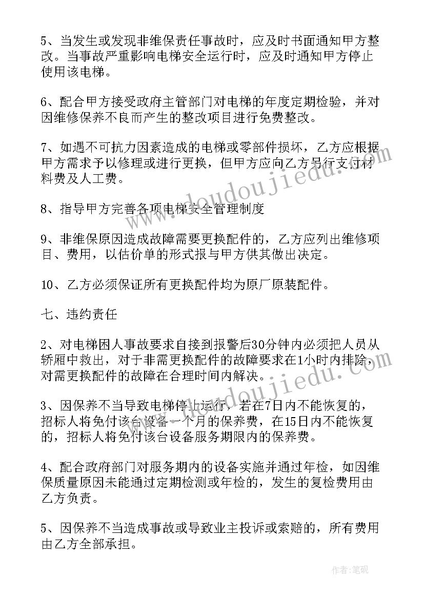 消防维保合同简单版 维保服务合同(优质5篇)