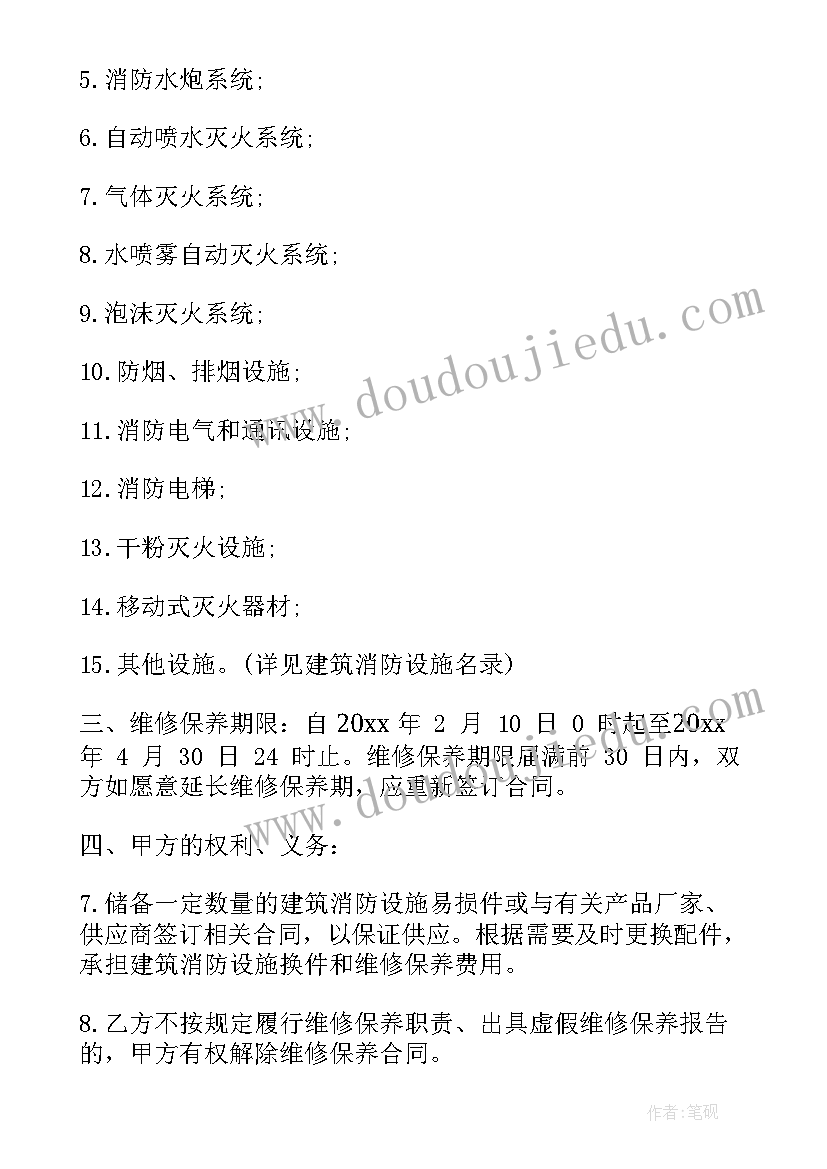 消防维保合同简单版 维保服务合同(优质5篇)