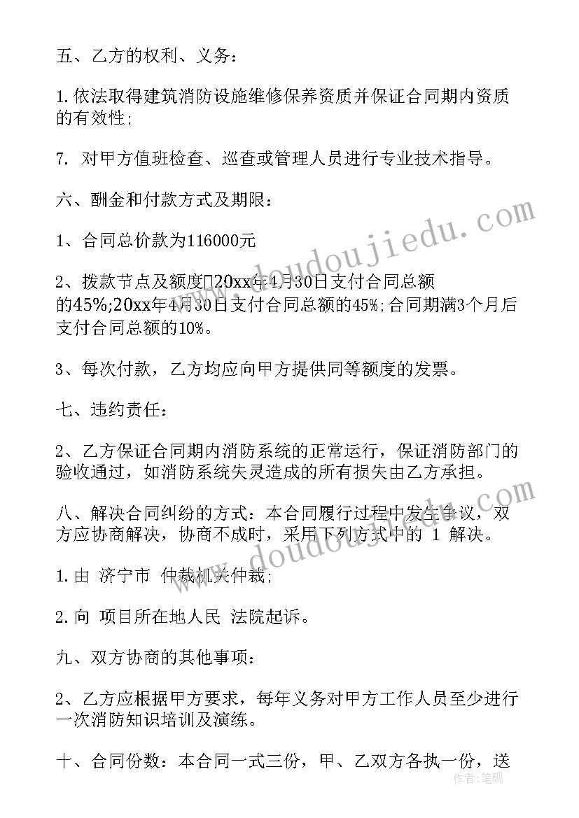 消防维保合同简单版 维保服务合同(优质5篇)