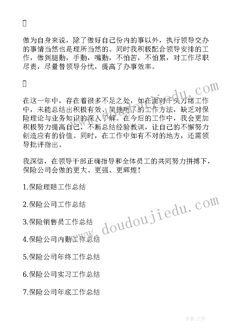 2023年保险工作总结精辟 保险工作总结(汇总9篇)