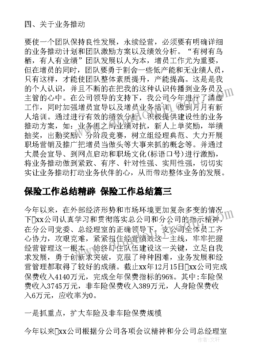 2023年保险工作总结精辟 保险工作总结(汇总9篇)