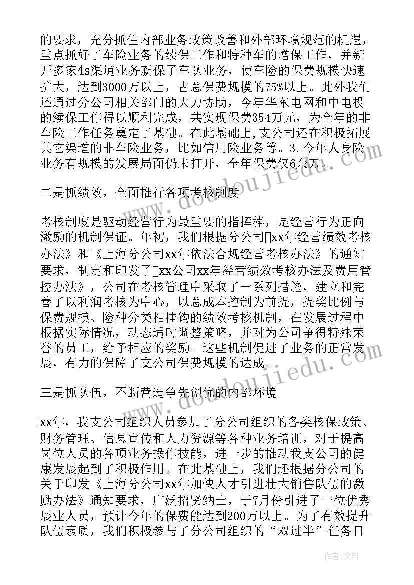 2023年保险工作总结精辟 保险工作总结(汇总9篇)