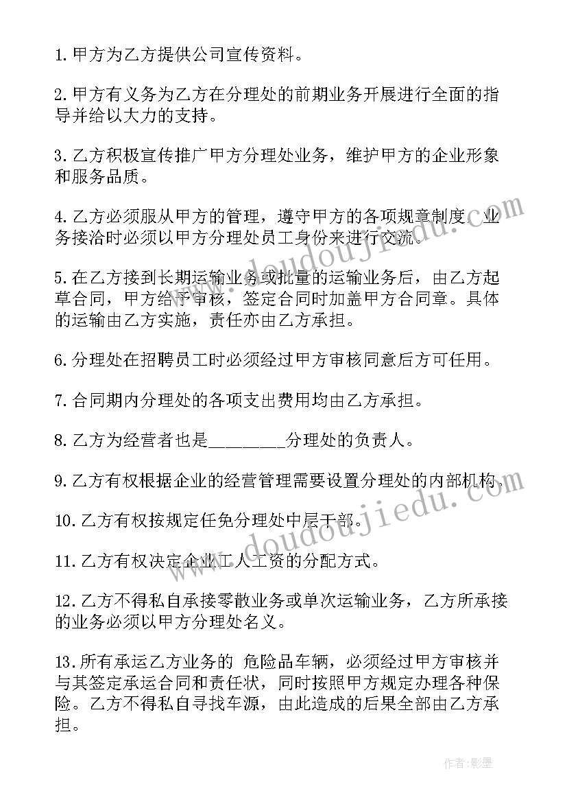 京东物流运输线路承包 运输承包合同(模板9篇)