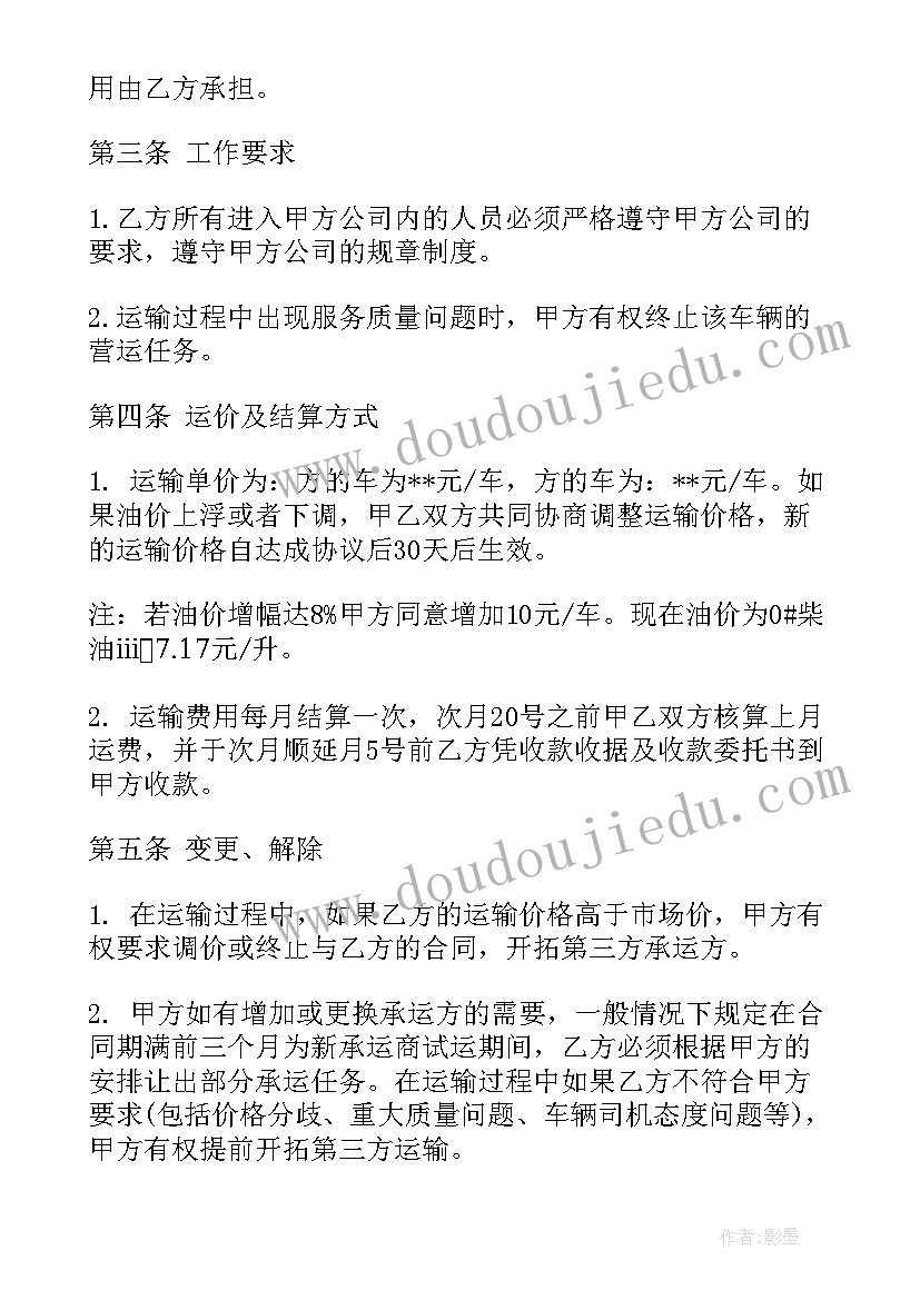 京东物流运输线路承包 运输承包合同(模板9篇)