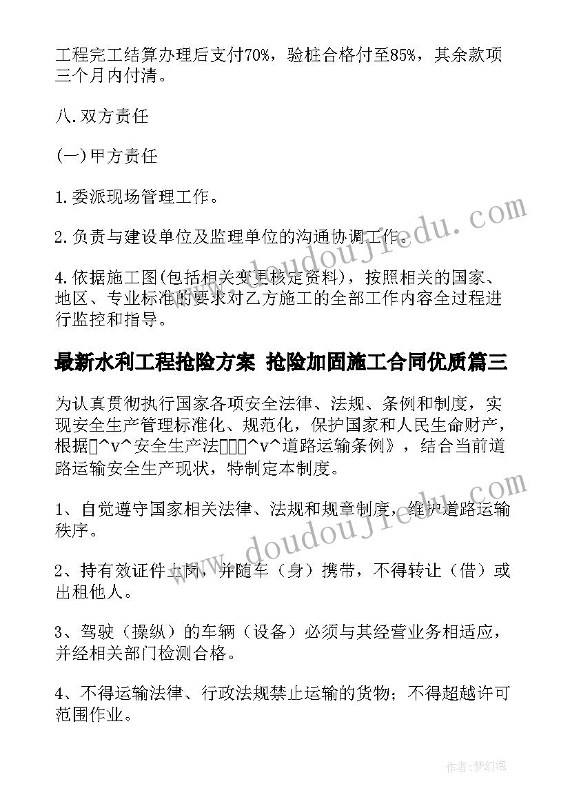 最新水利工程抢险方案 抢险加固施工合同(模板10篇)