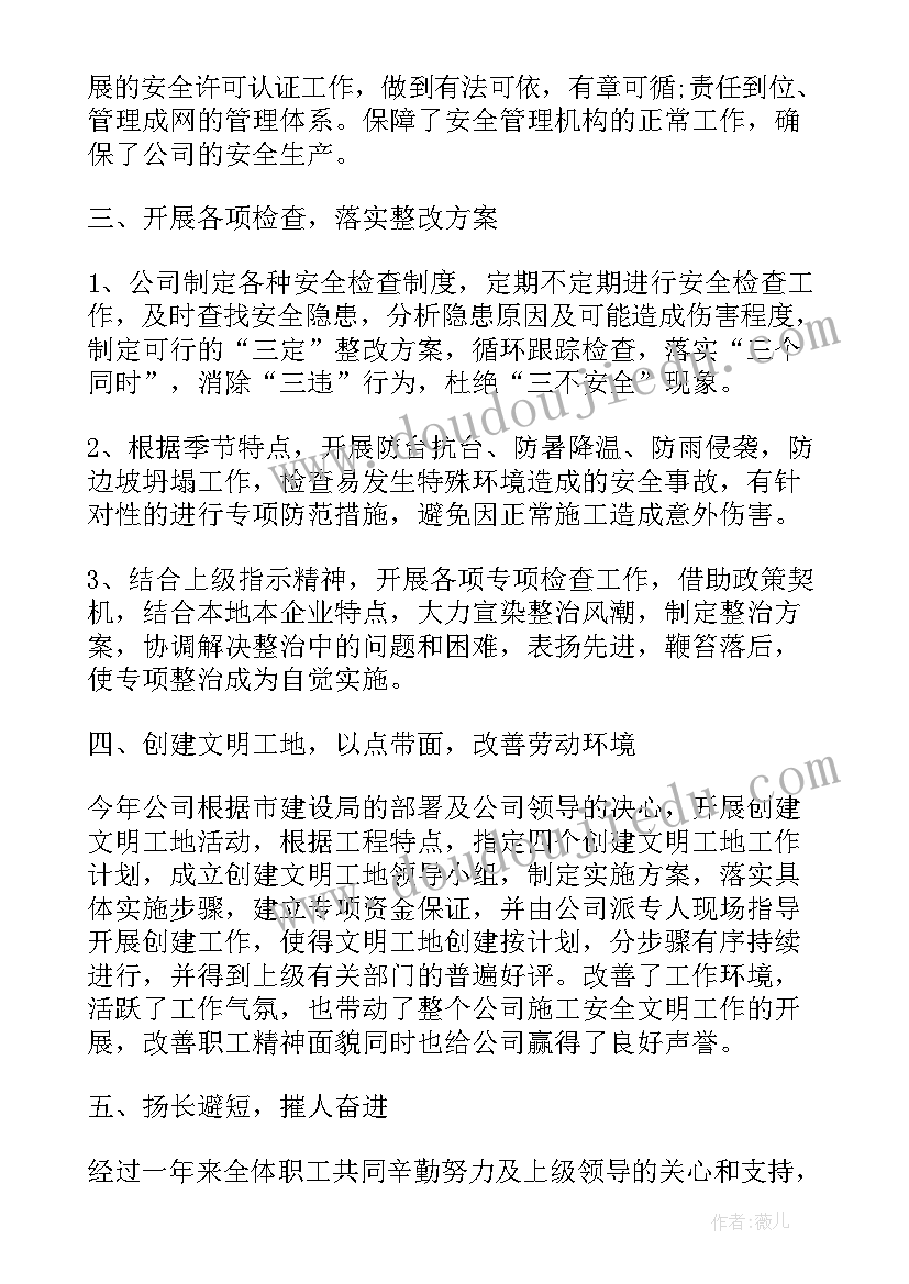 2023年对父母安全工作寄语 车间安全员安全工作总结安全工作总结(优秀9篇)