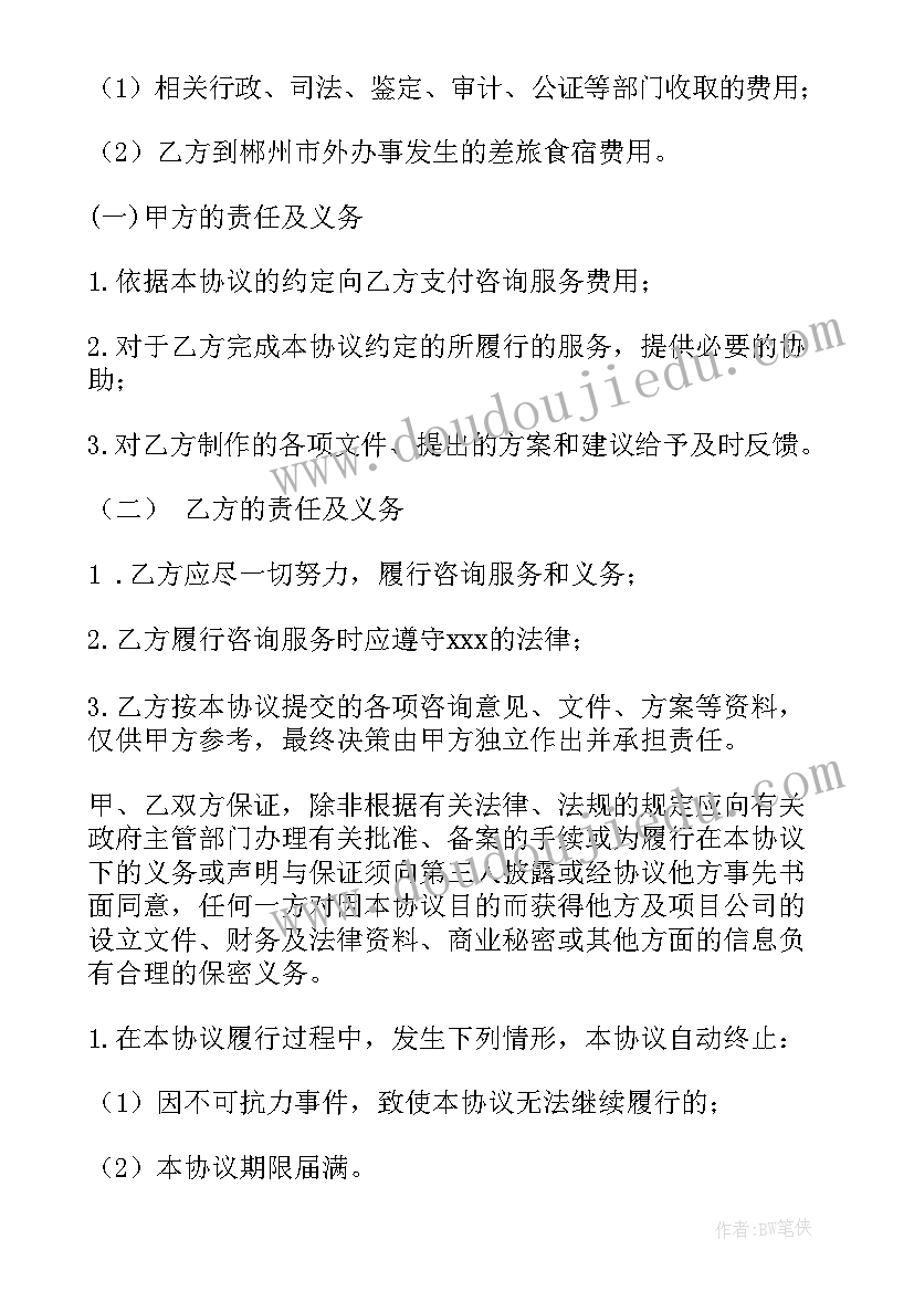 2023年服务咨询费合同 电力服务咨询服务合同(优秀8篇)