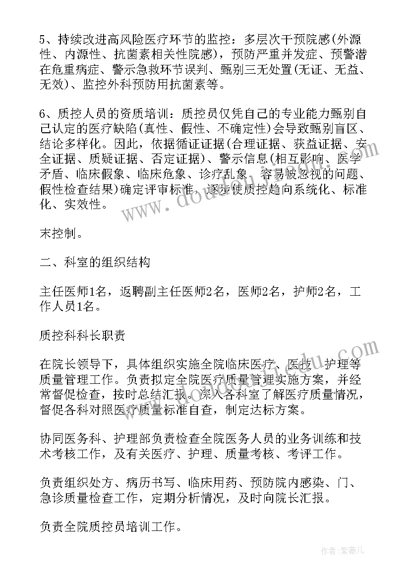 质控医师年度总结 医院质控科工作总结(汇总5篇)