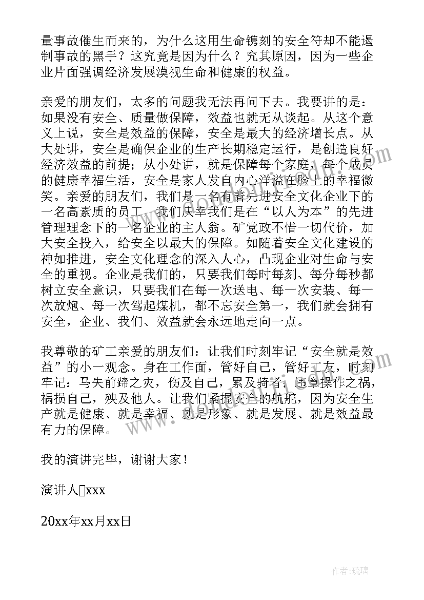 2023年煤矿安全监察 煤矿安全演讲稿(大全6篇)