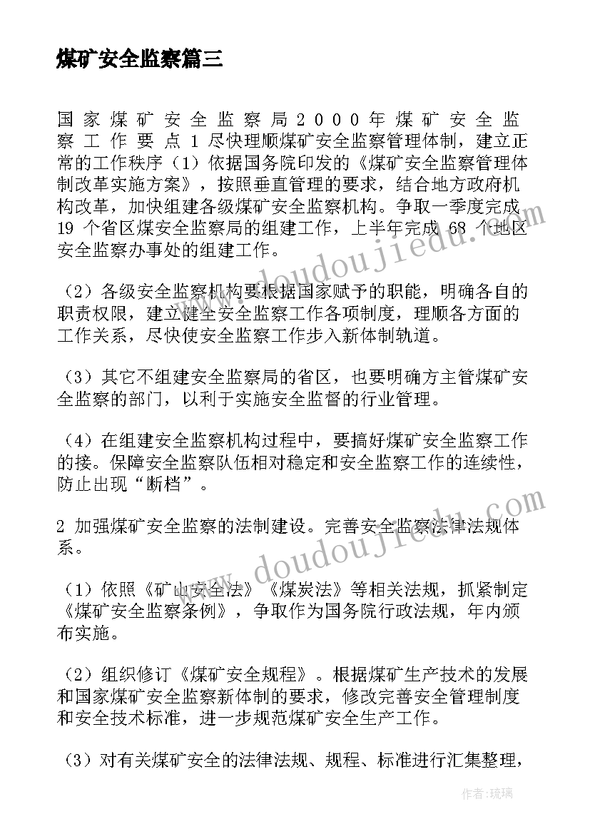 2023年煤矿安全监察 煤矿安全演讲稿(大全6篇)