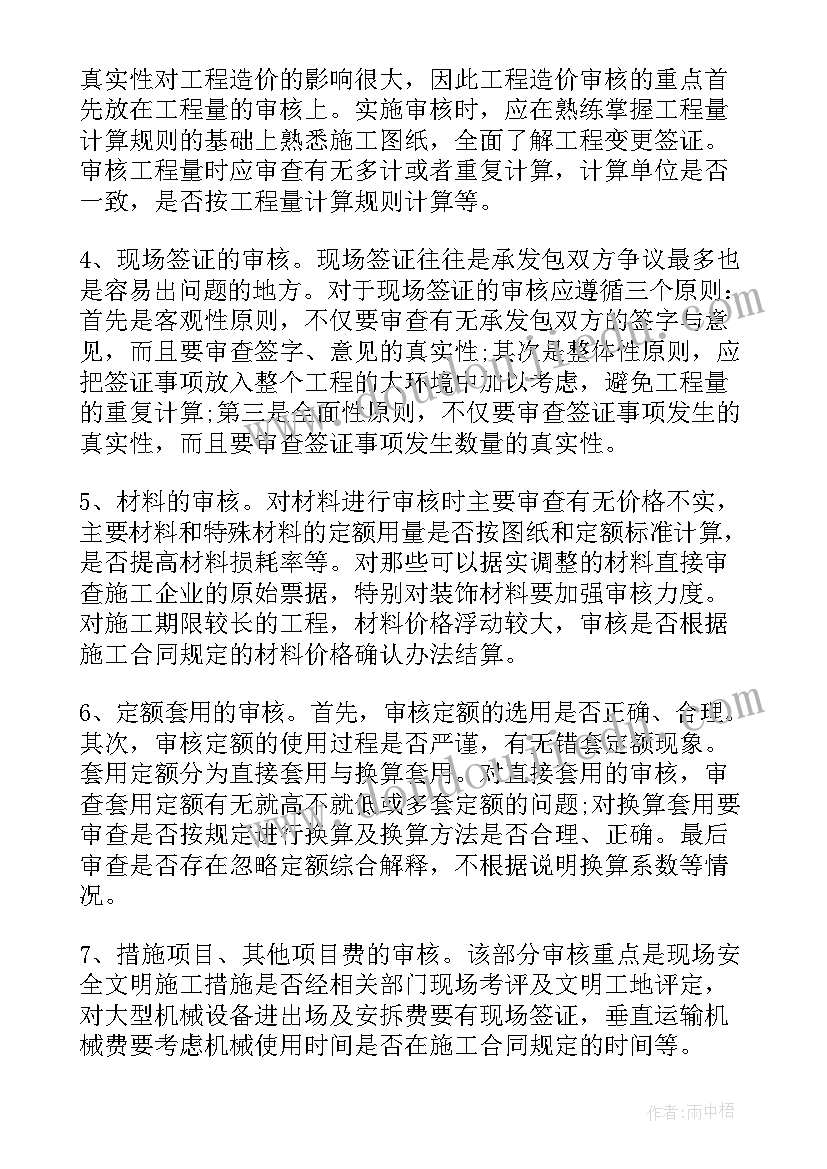 最新造价公司工作总结 造价员工作总结(大全6篇)