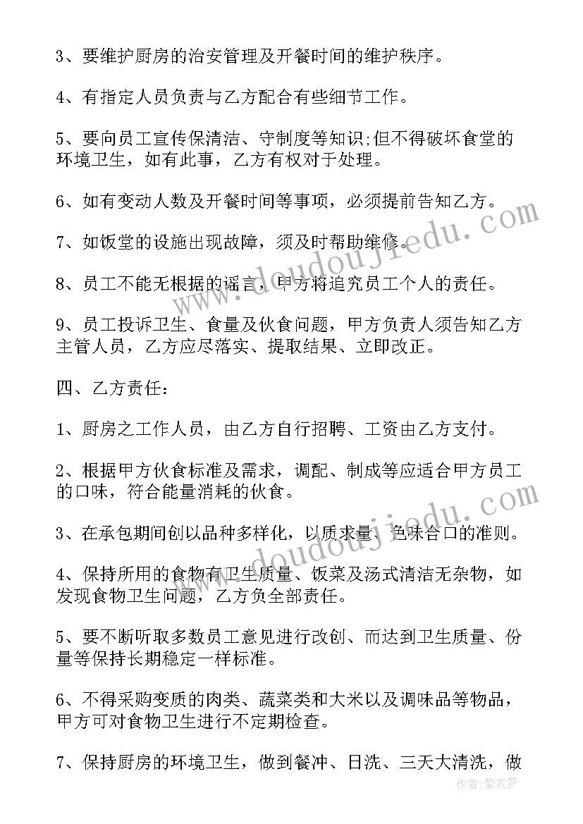 食堂外包方式 食堂劳务费外包合同(模板6篇)