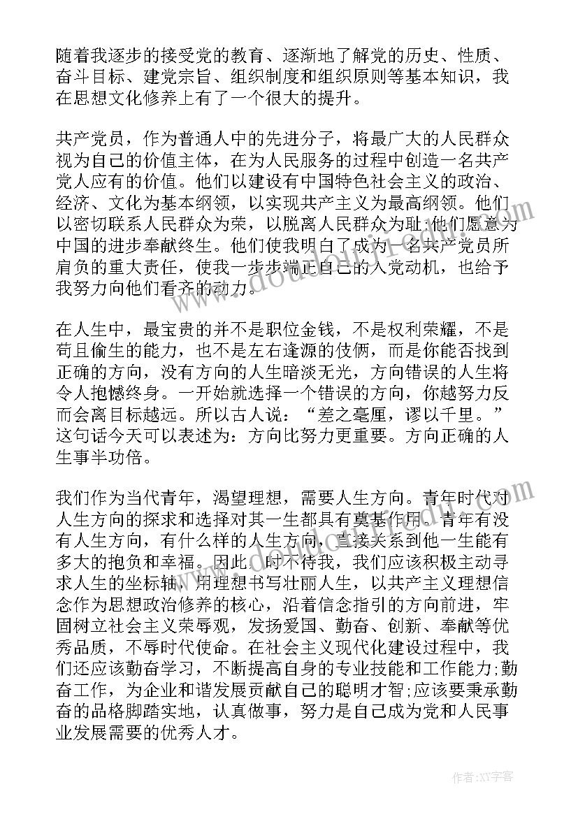 最新发展对象思想汇报材料格式 发展对象思想汇报(优秀6篇)