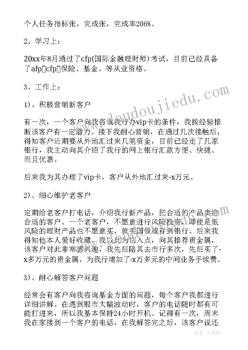 2023年财经总结 理财经理工作总结(模板6篇)