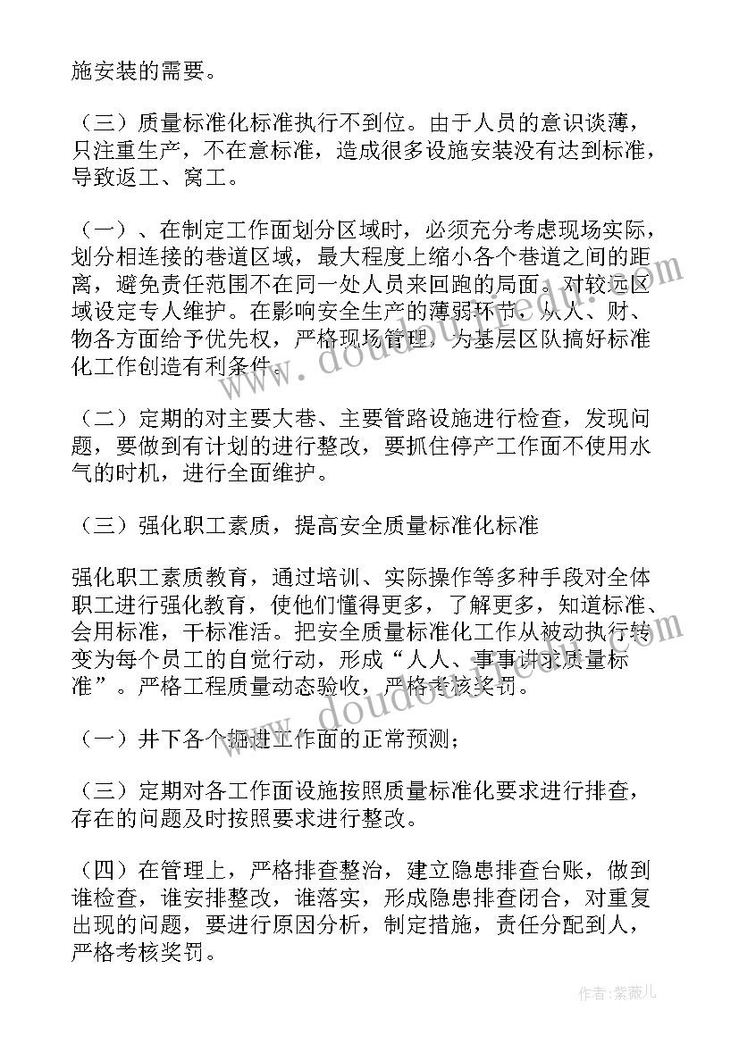 生产周末工作总结 生产工作总结(精选9篇)