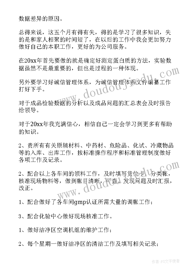 药厂制水岗位工作总结(优秀7篇)