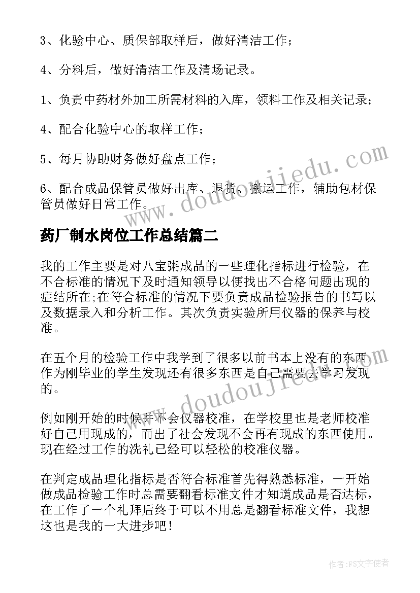 药厂制水岗位工作总结(优秀7篇)