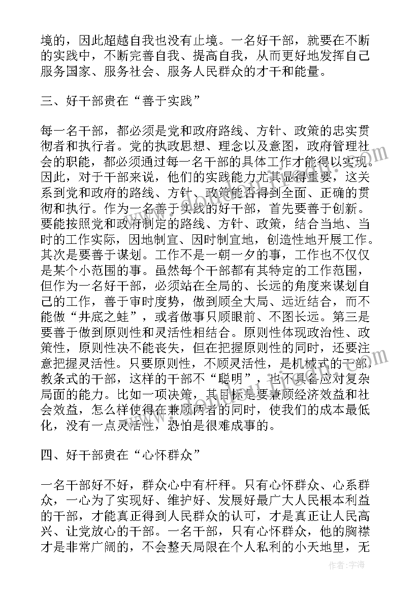 2023年医生预备党员思想汇报(通用6篇)