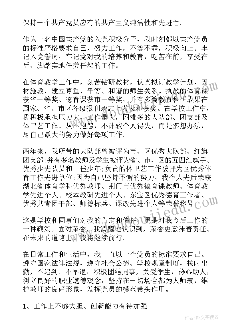 2023年意识形态领域思想汇报材料 体育教师入党思想汇报材料(优秀5篇)