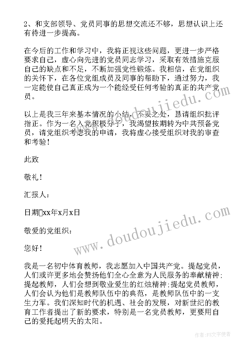 2023年意识形态领域思想汇报材料 体育教师入党思想汇报材料(优秀5篇)