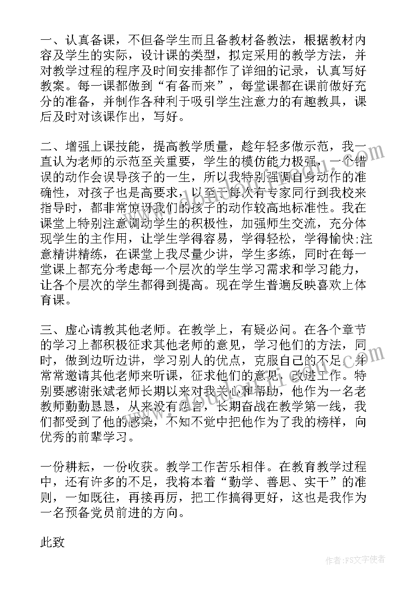 2023年意识形态领域思想汇报材料 体育教师入党思想汇报材料(优秀5篇)