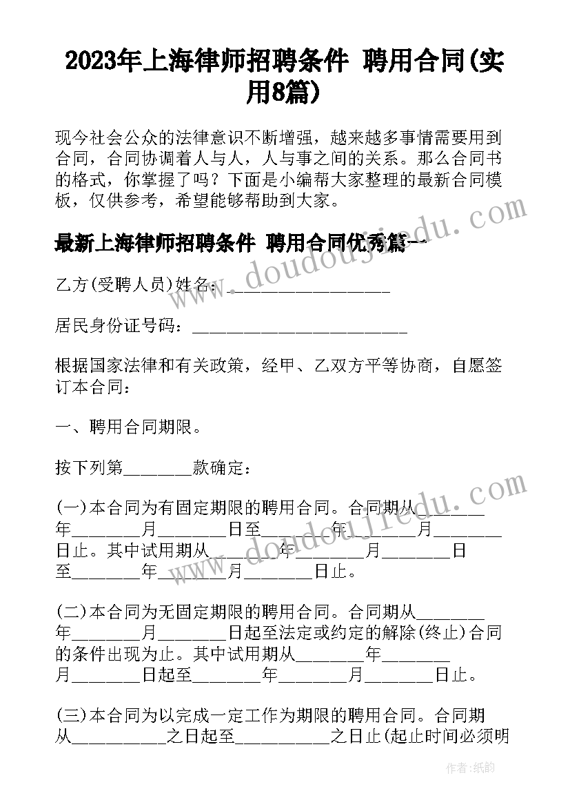 2023年上海律师招聘条件 聘用合同(实用8篇)